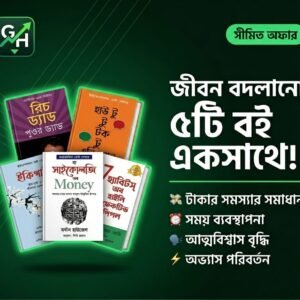 ৫টি জীবন বদলানো ই-বুক